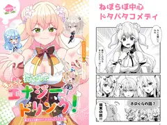 ぎゅっと癒やしてエナジードリンク！