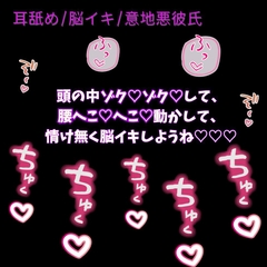 【耳舐め/脳イキ】意地悪彼氏の甘々耳舐め脳イキ♡～女の子の日なのに発情しちゃったんだ?♡♡♡～ [よるてぃの欲求]