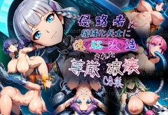 侵略者に機械化兵士に洗脳改造された尊厳破壊CG集 [黒豆だいふく]