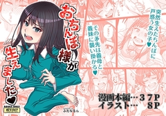 おちんぽ様が生えました