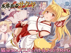 花葬巫女サクヤ [WhiteMoor]