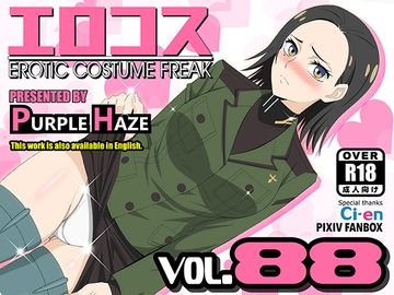 エロコス Vol.88 [PURPLE HAZE]