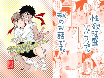 僕と君のSecretAutumn [みちしるべ]