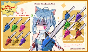 武器組 槍/刀/チェーンソー|Weapons set Knife/guns/chainsaw [LittleRedBeanArt]