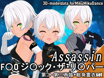 F〇O ジ〇ック・ザ・リ〇パー 第二・第三再臨+総身霊衣セット [レエザアモデルズ]