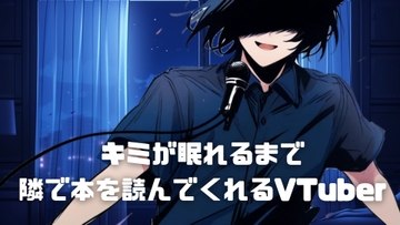 寝れない夜に隣で朗読してくれるVTuber【イヤホン推奨】 [Café&Bar猫屋]