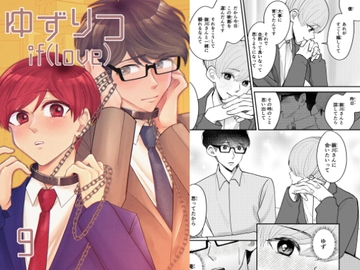 ゆずりつ_if(love)_9話_緑結 [風想工房]