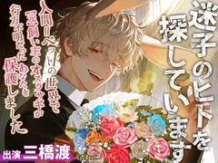 【意思疎通不可能?】迷子のヒトを探しています【人間=ペットの世界で“元”飼い主のオスウサギが行方不明だったあなたを保護しました】 [くろまっと]