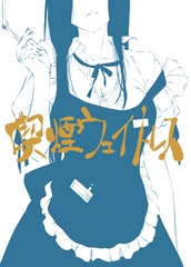 喫煙ウェイトレス [ライトリーズン]