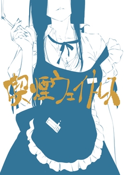 喫煙ウェイトレス [ライトリーズン]