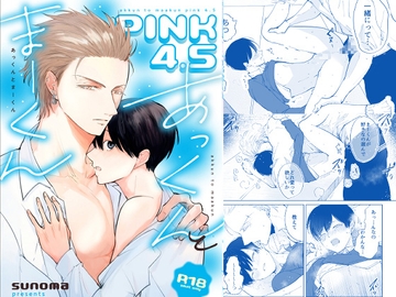 あっくんとまーくんPINK4.5 [Peanut Market]