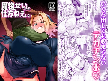 魔物のせいだから仕方ねえよな [肉体言語倶楽部]