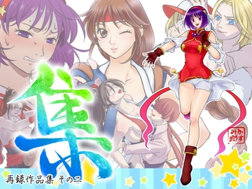 集・その二 [日本一高い山]