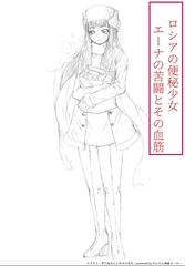 ロシアの便秘少女 エーナの苦闘とその血筋 [全力公司]