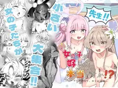 先生！！小さい女の子が好きって本当ですか！?_6