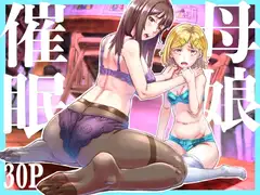 母娘催○〜巨乳の人妻がスマホで相談、家に帰らない不倫疑惑夫と不良になったJK、巨大な相談員のおじさんに巨根で親子共々相談を受けて絶頂！家族が一緒になれて幸せ