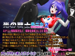 光の戦士 モニカ 2 エナジー搾取異次元人 母体生命体BLOB 登場 恥辱アクメ 噴乳 エナジー強○吸引 敗北 ヒロイン丸呑み 触手姦 腹ボテ苗床化 [@OZ]