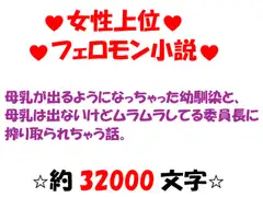 母乳が出るようになっちゃった幼馴染と、母乳は出ないけどムラムラしてる委員長に搾り取られちゃう話。