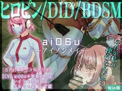 ai06u 〜アイノシメイ〜【Win版】 [BLACK★BASE]