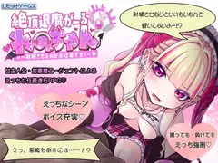絶頂退魔がーるれのちゃん ～射精させるのがお仕事です！～_14