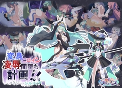 Project Meerverce Series3  Another Choice1アンチ少女鬼神ダリグクライシス 変身ヒロイン凌○闇堕ち計画!!