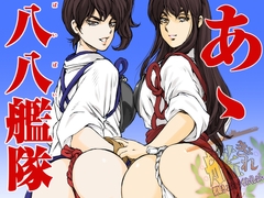 あゝ八八艦隊 [マカロニ組]