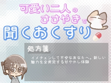 【あまあま甘やかし】世界で一番似合ってるよ甘やかし時間 [ワンコインボイス]