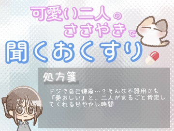 【あまあま甘やかし】ドジで不器用な自分に落ち込んだ時の、その手つきも愛おしい甘やかし時間 [ワンコインボイス]