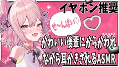 【バイノーラルボイス】かわいい後輩にからかわれる【ASMR】耳かき・耳マッサージ・心音・囁き