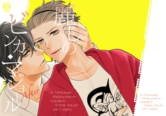 麗しのビンカ・マジョール アフター [mashumarokyohdan]