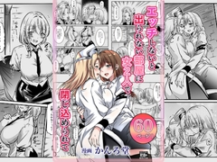 エッチしないと出られない部屋に女2人で閉じ込められて [Kanrodouart]
