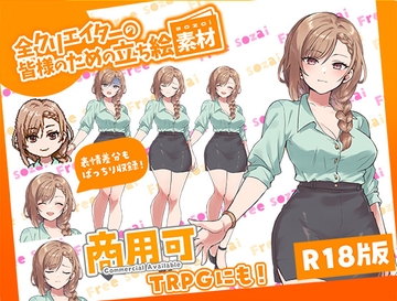 全クリエイターの皆様のための立ち絵素材7 [ふぁっちゅ]