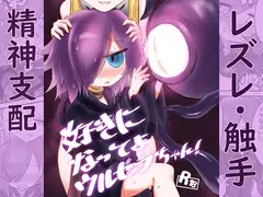 好きになってよウルゼラちゃん！
