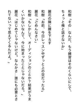 【R18女性向け音声作品シナリオ】生徒には絶対手を出さないダンスコーチが、グイグイくる生徒の可愛さに負けてレッスン室で〇〇しちゃう [上日月]