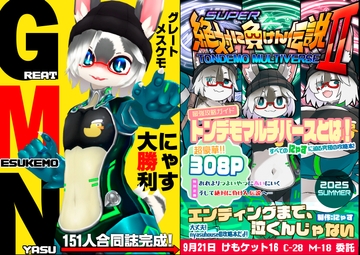 SUPER絶対に負けん伝説2 [にゃすハウス]