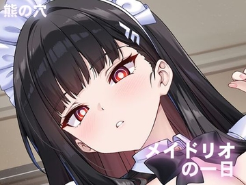 メイドリオの一日 [Bearhole]