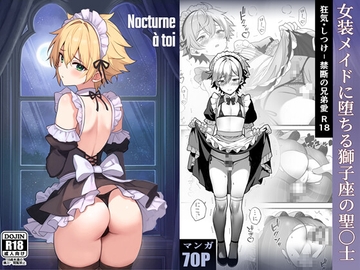 Nocturne à toi―女装メイドに堕ちる獅子座の聖〇士― [TGIF]