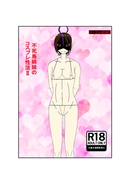 不死鳥姉妹の性活2 [SPIRIT]