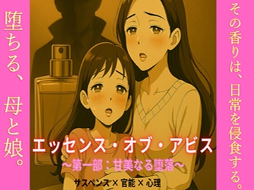 エッセンス・オブ・アビス [ROOM]