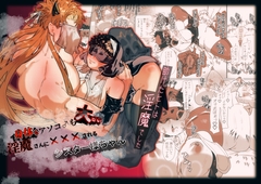 身体もアソコ♂も大きい淫魔さんに×××されるシスター様ちゃん [煩悩の玉手箱]