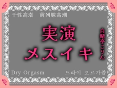 【実演】実演系声優がエネマ使ってオホ声垂れ流しながらメスイキ、最後はメスイキ同時射精しちゃった【本気絶頂】 [白鯖亭]