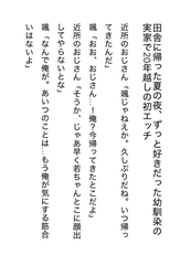 【R18女性向け音声作品シナリオ】田舎に帰った夏の夜、ずっと好きだった幼馴染の実家で20年越しの初〇〇 [上日月]