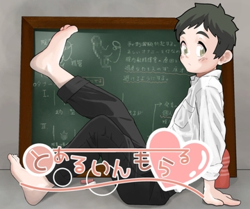 とあるいんもらる [まてまてCHA-CHA-CHA]