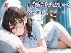 【耳かき/ASMR】保健室の先生の耳かき&オイルマッサージ [seminattu]