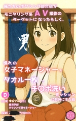 俺たちのボクシング部合宿がモニタリング系AV撮影のターゲットになったらしく、憧れの女子マネージャーがタオル一枚でチ〇ポ洗いミッションに挑みにきた話 [電柱保管]