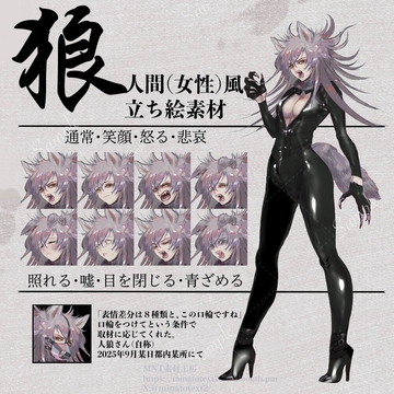 狼人間の女性風立ち絵素材 [MNT素材工房]