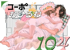 コーポおひるね104 [コロモ]