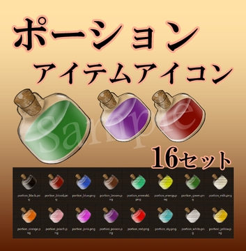 ポーション [ろぼえる訓練所]