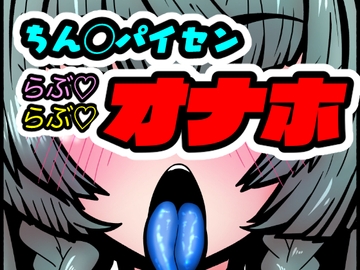 オナホノボンプ [オレンジマージン]