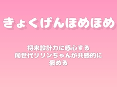 【褒めるシリーズ】投資資産運用学習褒め時間 [みかんひろい]